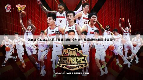 篮球——CBA总决赛第三场：广东东莞大益对阵辽宁本钢_比赛