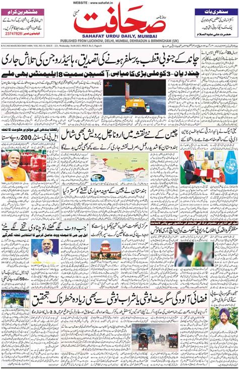 The Sahafat Mumbai, Urdu Newspaper India, Indian Newspapers, Urdu ...