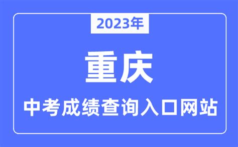 重庆高考成绩查询系统入口- 本地宝