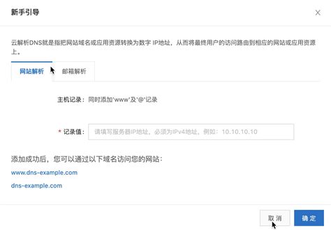 在建设网站时,如何将域名指向网站服务器地址_云解析 DNS-阿里云帮助中心