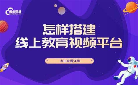 教育直播平台哪个好一点？有靠谱的教学平台推荐吗？ -云朵课堂