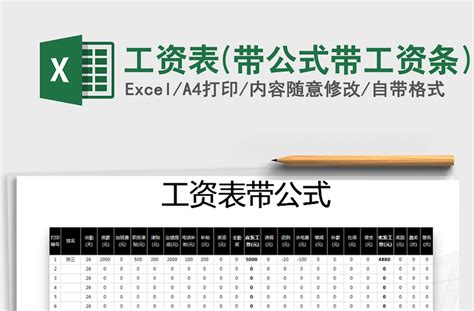 2021年工资表(带公式带工资条)-Excel表格-工图网