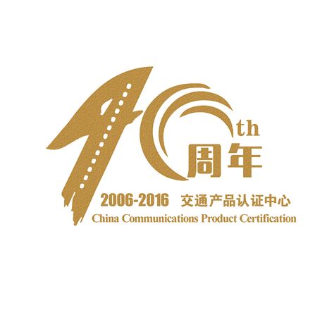 10周年logo图片图案-千图网