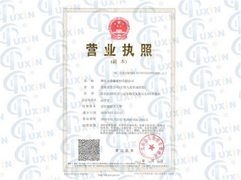 营业执照_潍坊市普鑫建材有限公司