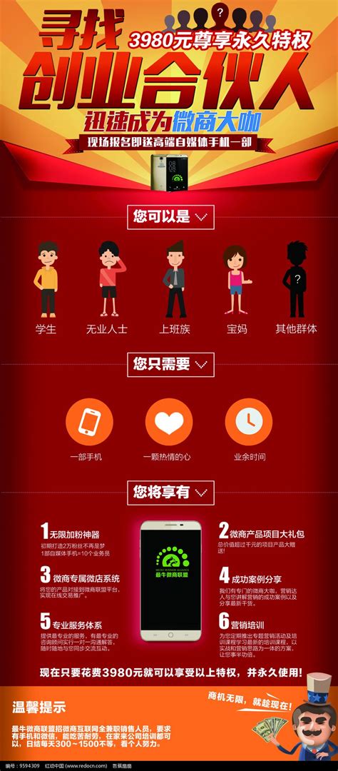 微商招募合伙人海报psd素材免费下载_红动中国
