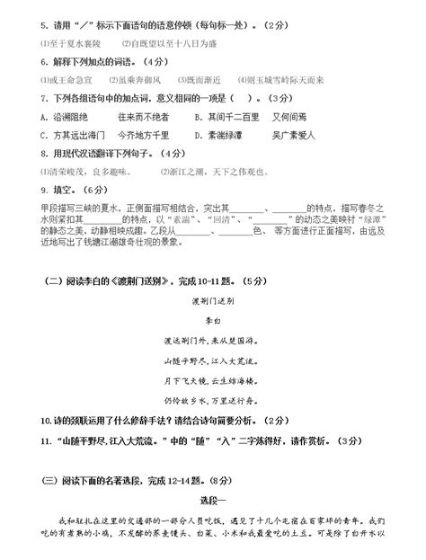 江苏省徐州市沛县汉城国际学校2021-2022学年八年级上学期第一次月考语文试卷-教习网|试卷下载