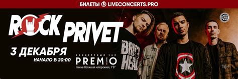 Rock Privet | 3 декабря (пт) | Нижний Новгород | Live Concerts ...