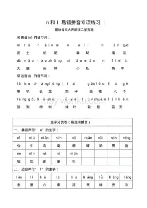 汉字转拼音,汉字拼音字母表查询,在线语音汉语拼音翻译 - 文字网