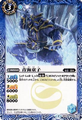 【ウエハース版】BS31-064 青海童子【2015】 | バトスピ(カードナンバー別),ブースターパック,BS31~34【烈火伝】,BS31 ...