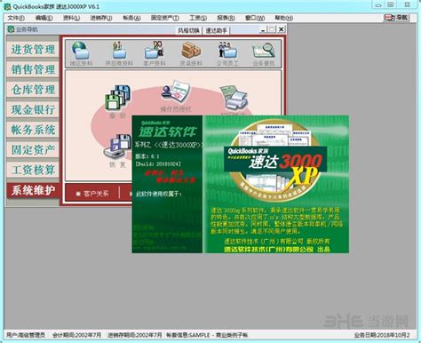 速达3000PRO V8.67 3G-ASP 支持新会计制度/财务进销存管理软件_cheliangzhen00321