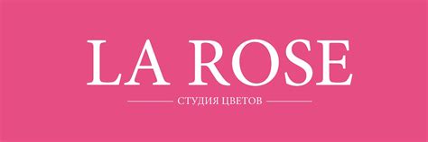 Студия цветов "La Rose" отзывы сотрудников | Для наших сотрудников мы ...