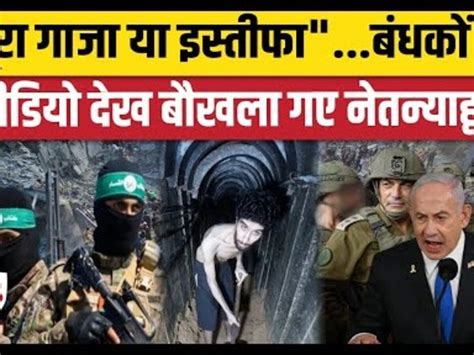 Israel Hamas War Israel Hamas War के बीच पूरे Gaza पर कब्जे का प्लान ...