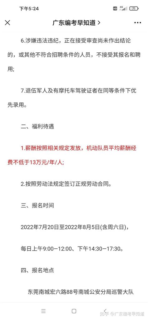 年薪13W，2022东莞公开招聘辅警50人公告 - 知乎