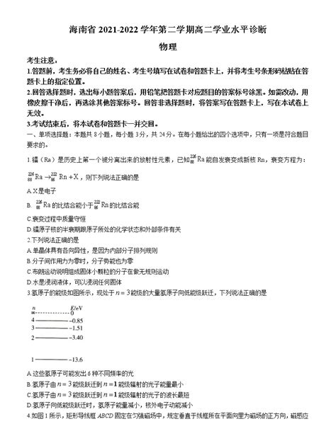 海南省2021-2022学年高二（下）期末学业水平诊断物理试题（Word版含答案）-教习网|试卷下载