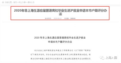解读2018上海落户新政：标准分72分；清华、北大本科生直接落户 - 知乎