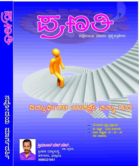 Jawahar Navodaya kannada model Papers : Srinivasa H H: Amazon.in: Books