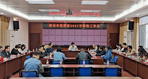 柳州市国资委召开2021年法治工作会_企业