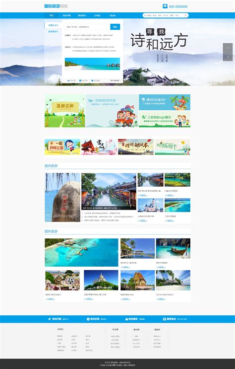简洁旅游境外自由行官网网站模板_蓝色诗和远方大图背景的html自由行网页模板-凡科建站