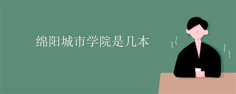 2022年绵阳南山中学双语学校招生通告(小学、初中)_小升初网