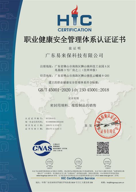 我司通过ISO质量认证管理体系_广东易来保科技有限公司