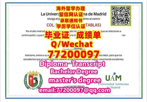 『西班牙』文凭马德里自治大学毕业证书制作