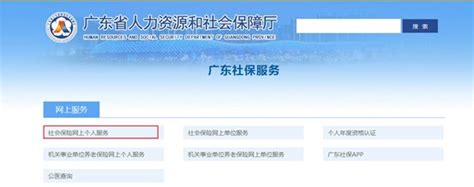 2021年广州个人参保证明网上打印流程- 广州本地宝