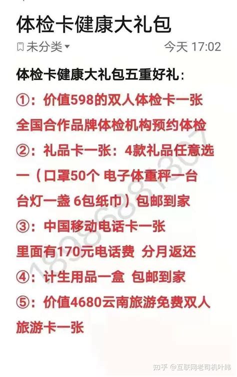 全国免费体检卡项目怎么做？奉上线下地推线上引流实战性销售技巧（原创） - 知乎