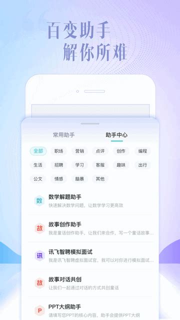 讯飞星火app下载-讯飞星火官网版下载v1.0.04-领航下载站