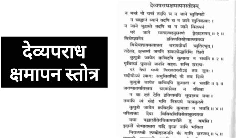 devyaparadha kshamapana stotram pdf, देव्यपराध क्षमापन स्तोत्र , देवी ...