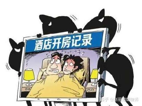 离婚诉讼时可以要求法院调取对方开房记录吗？ - 知乎