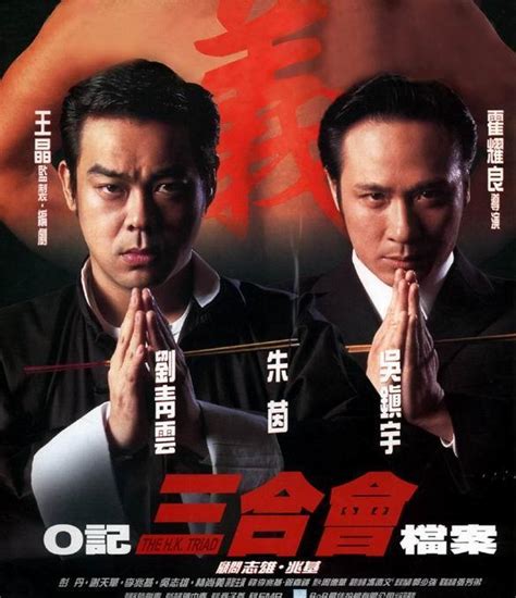 香港10大经典黑帮电影，每一部都能燃起你当“大哥”的激情_刘建明
