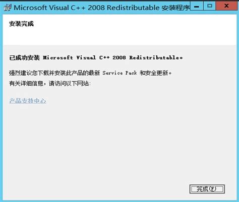 Visual C++ 2008运行库 官方版 - 电脑软件 - 红尘资源网