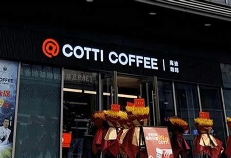 库迪咖啡加盟费多少钱-COTTI COFFEE库迪咖啡加盟官网