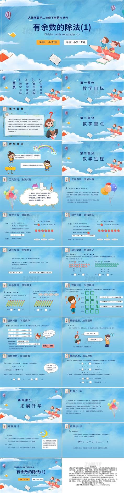 卡通数学教师说课PPTppt模板免费下载-PPT模板-千库网
