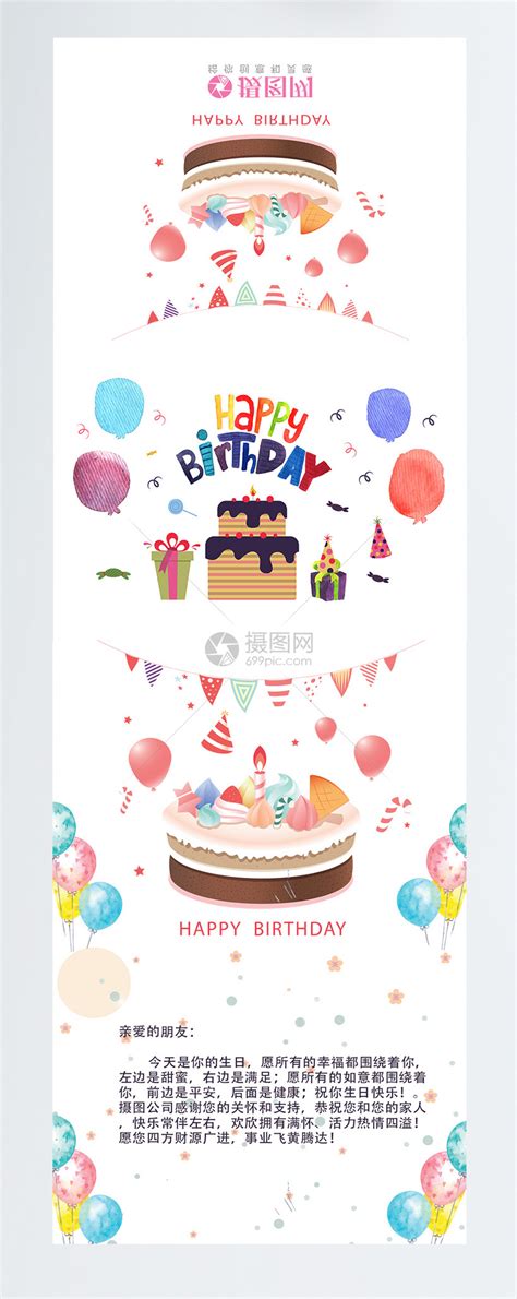 生日快乐贺卡模板素材-正版图片400901650-摄图网