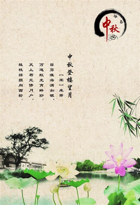 中国风中秋海报图片 - 站长素材