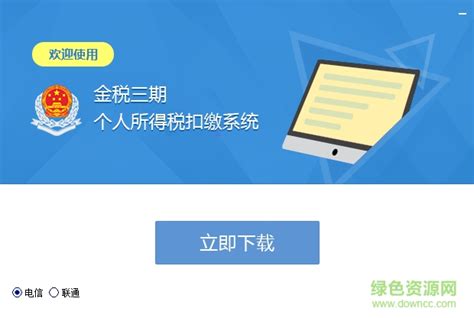 陕西地税金税三期软件|陕西地税金税三期个人所得税扣缴系统下载 v2.1.312 官方版 - 比克尔下载