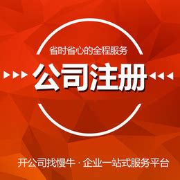 重庆渝中区两路口执照重庆工商执照的公司_公司注册、年检、变更_第一枪
