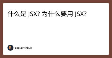JSX Tutorial 的图像结果