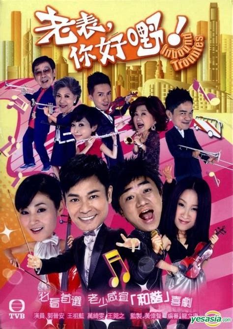 YESASIA: 圖片廊 - 老表，你好嘢﹗ (DVD) (完) (中英文字幕) (TVB劇集)