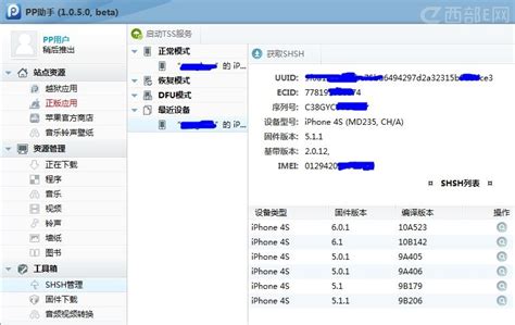 iPhone4各种SHSH备份_下载资源_代码源码-CSDN下载