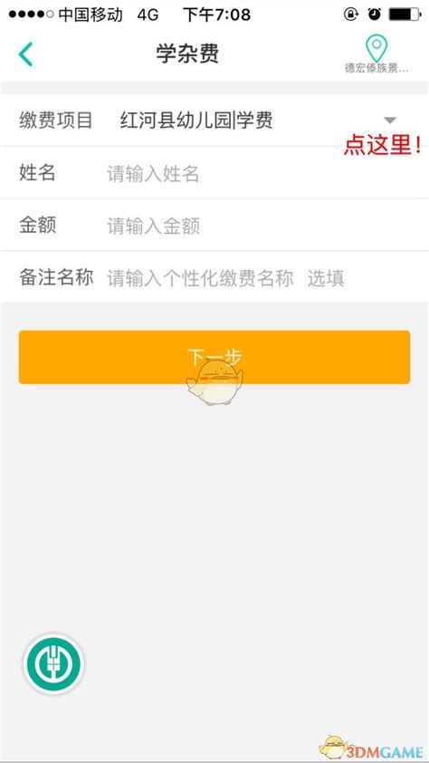 农行掌上银行怎么交学费_学杂费缴纳流程_3DM手游