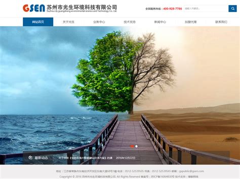 苏州市光生环境科技-环保网站建设-环保网站改版设计