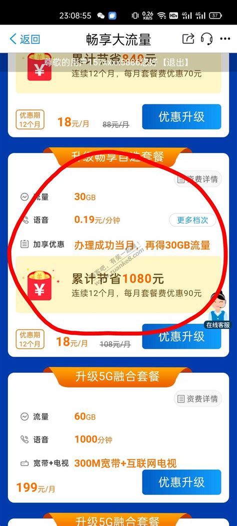 中国移动8元套餐+20元20G开通经验 - 知乎