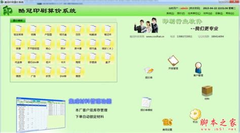酷冠印刷算价系统 v2.0 免费安装版 下载-脚本之家