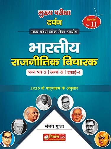 Nirman Ias Main Exam Darpan MP Lok Seva Ayog Bhartiy Rajniti Vicharak ...