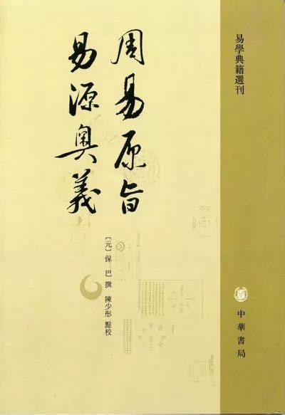 《周易本義》 (圖書館) - 中國哲學書電子化計劃