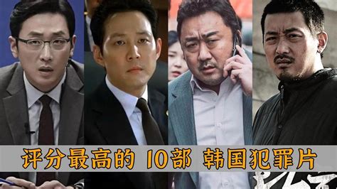 评分最高的10部韩国犯罪片：《黄海》与《新世界》，谁更胜一筹？_腾讯视频