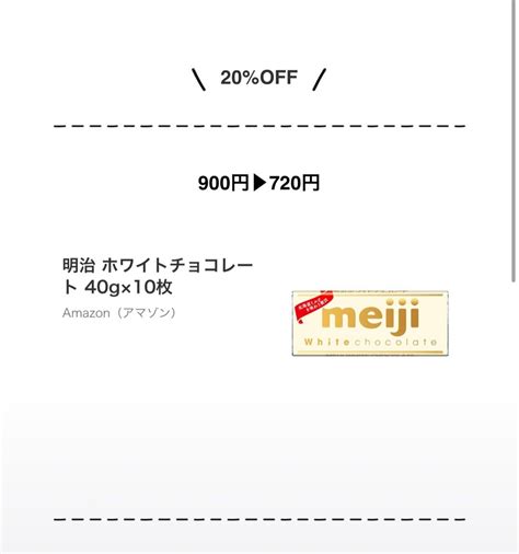 meijiホワイトチョコ1枚72円 ️ | ちゃんくみのブログ