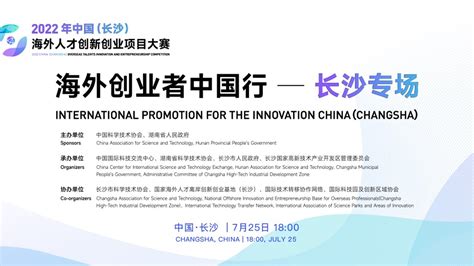 长沙县为海外人才搭建创新创业平台 - 中国日报网